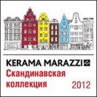 Скандинавская коллекция