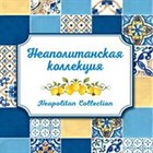Новинка 2016. Неаполитанская коллекция Kerama Marazzi