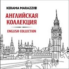 Английская коллекция. Новинка 2015