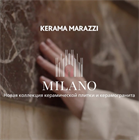  Новинка 2020. Коллекция MILANO