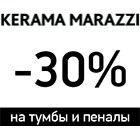 До -30% на мебель для ванной комнаты 