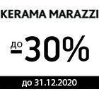 До -30% только до конца года