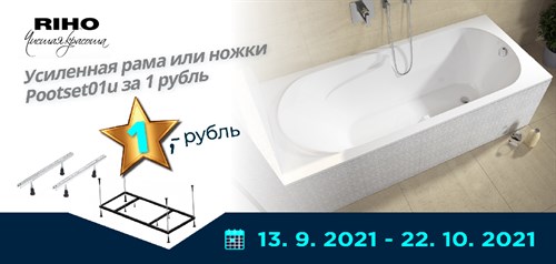 Рама или ножки для ванны за 1 руб.