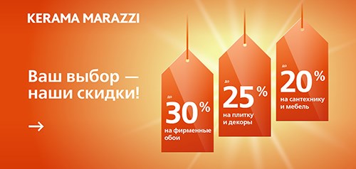 Ваш выбор — наши скидки!