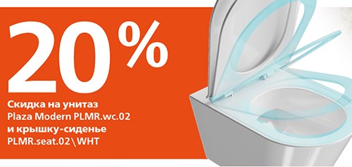 -20% на подвесной унитаз PLAZA Modern