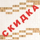 Снижены цены на весь ассортимент керамической мозаики Темари