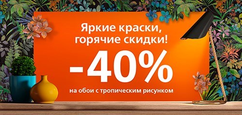 Подарите своему дому яркие краски лета!