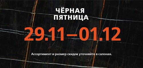 Чёрная пятница 2024