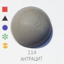 Затирка Ультраколор №114 Антрацит