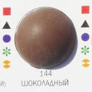 Затирка Ультраколор №144 Шоколадный