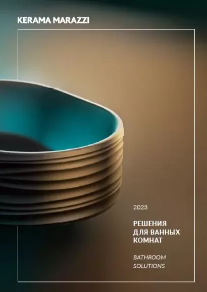 Решения для ванных комнат 2023