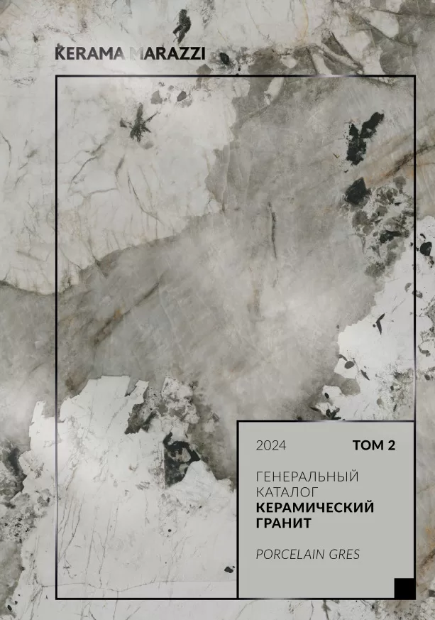 Керамический гранит 2023