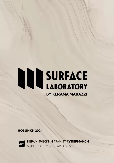 Керамогранит в формате СУПЕРМАКСИ 2023